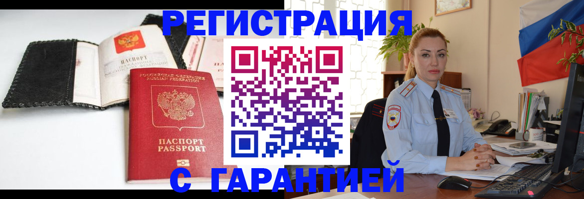 прописка регистрация в Онеге