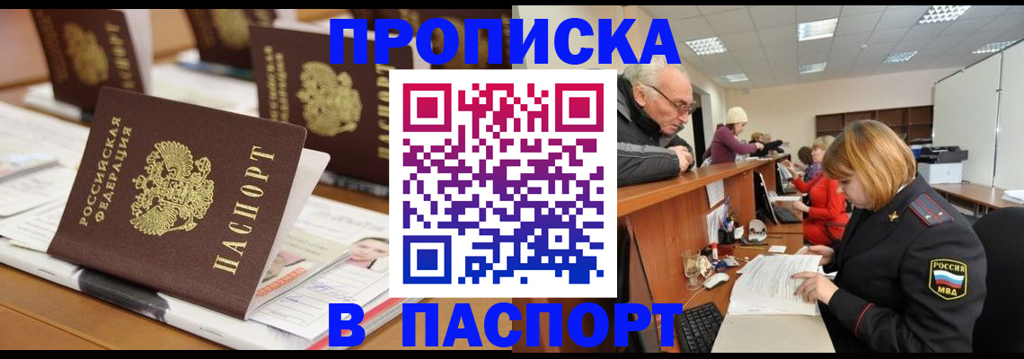 купить прописку в Онеге